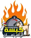 Kabsa Ayam Zaman Restaurant - Khamis Mushit - Al Sukoor